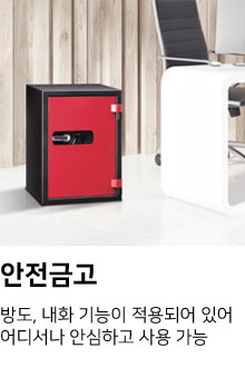 안전금고