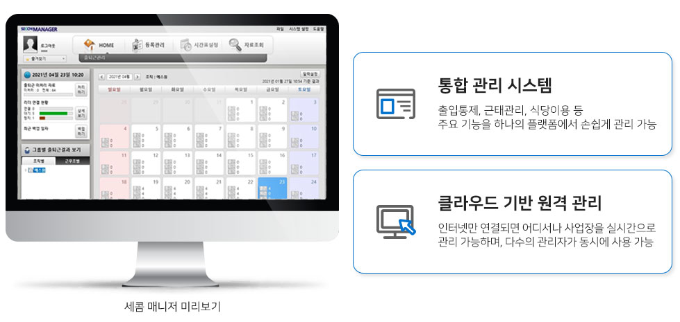세콤 매니저 모달창